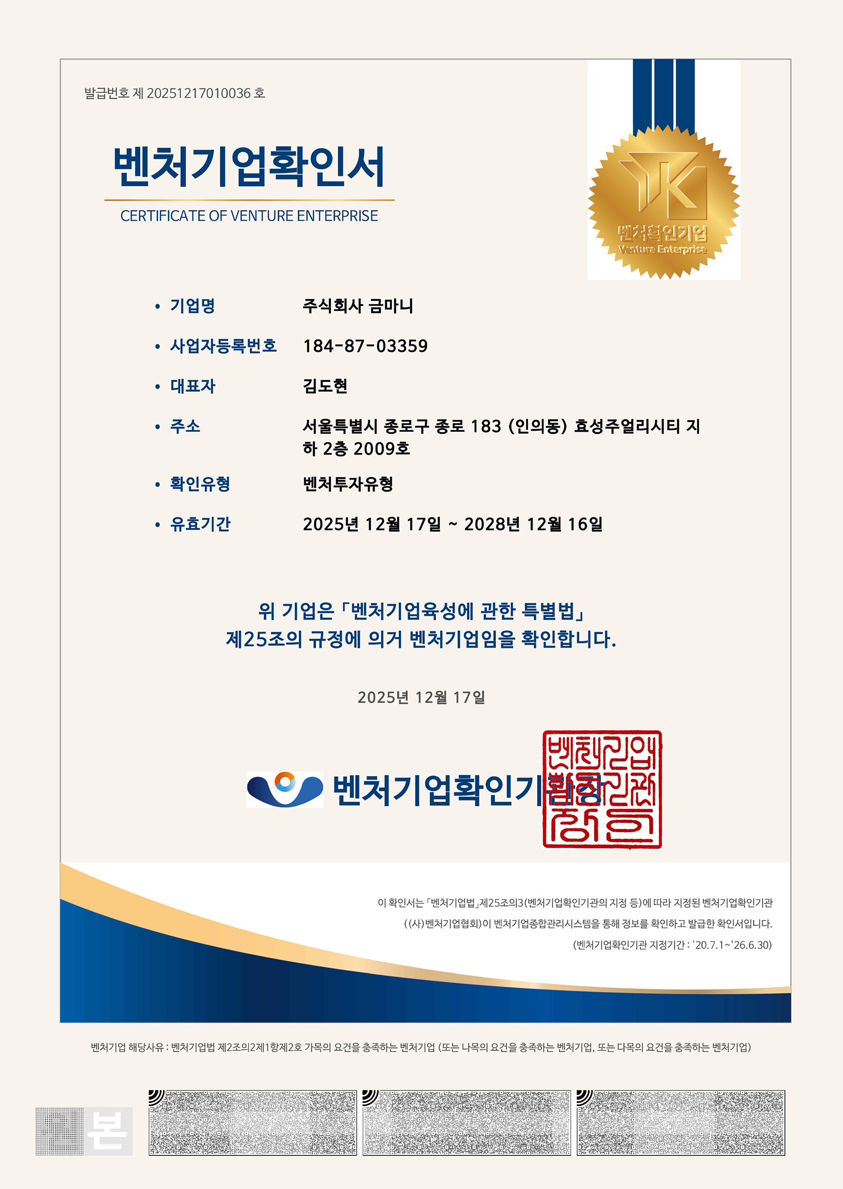 벤처기업 확인서