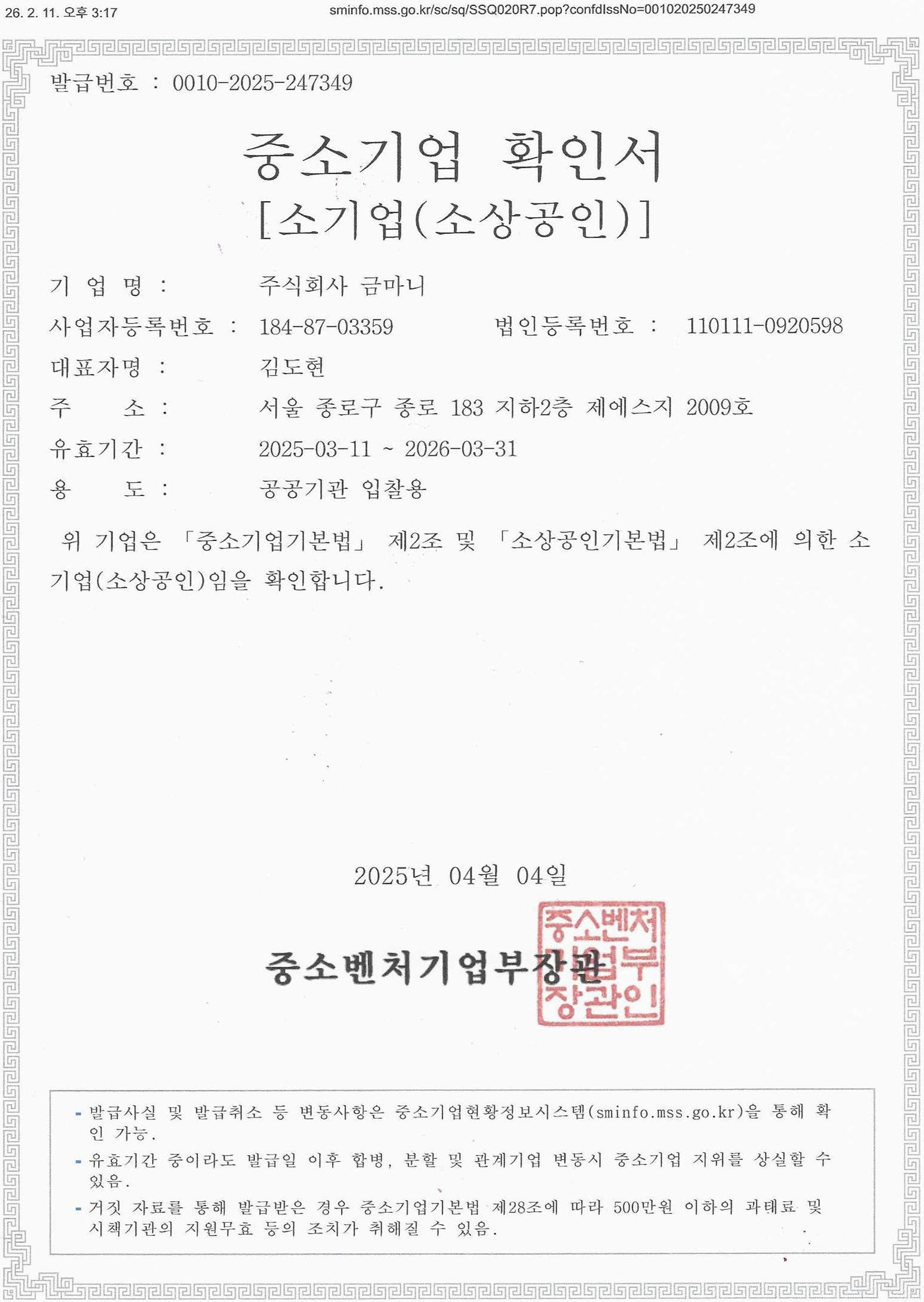 중소기업 확인서