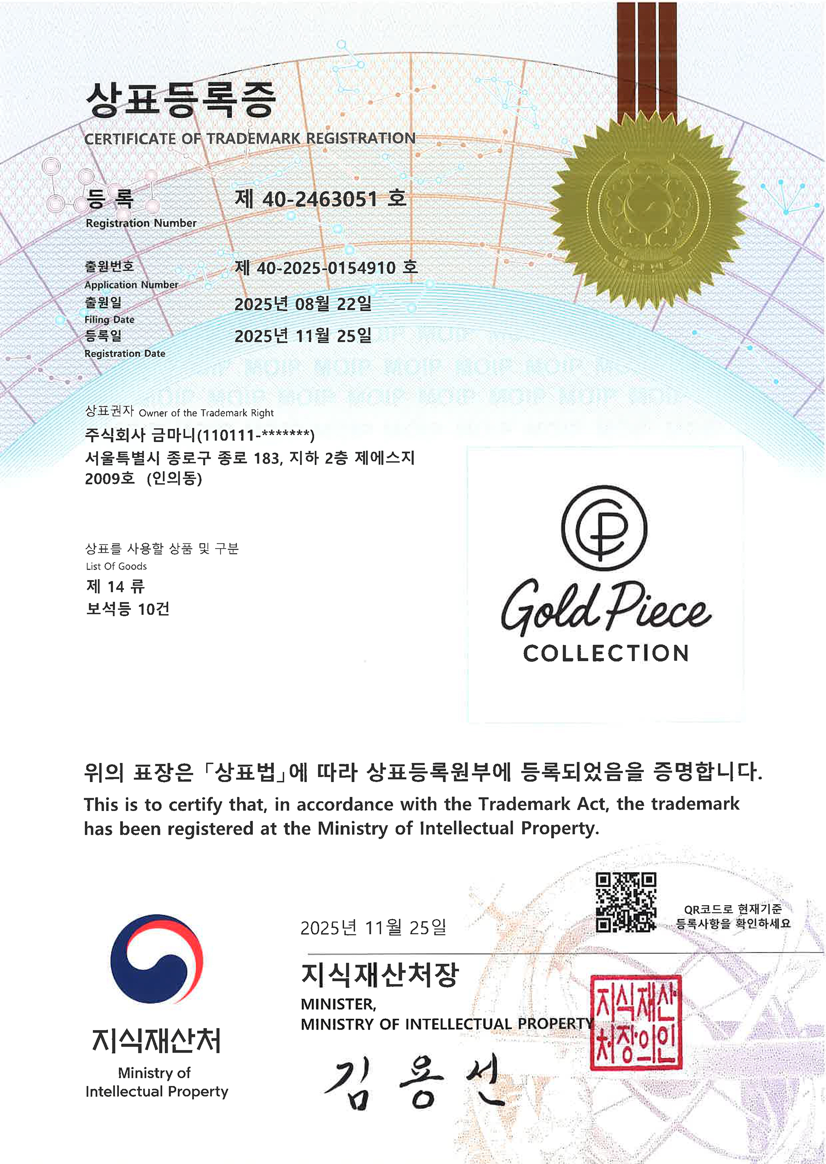 상표등록증 GPC