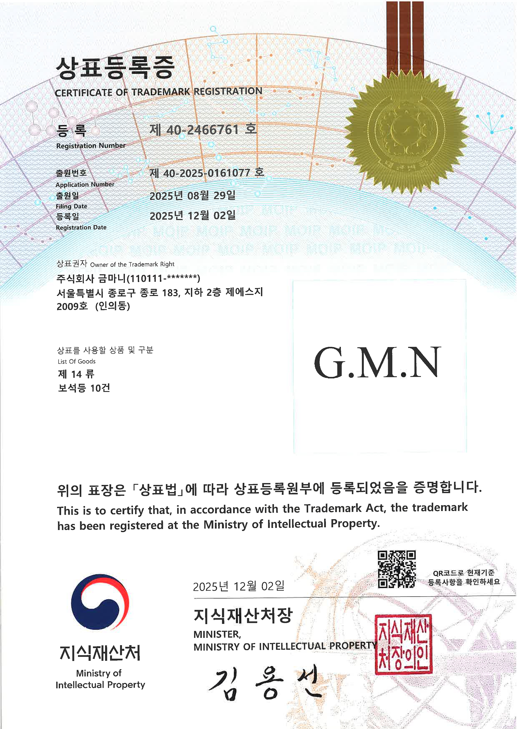 상표등록증 GMN